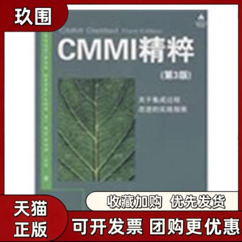 【正版书籍】CMMI精粹第3版DennisMAhern清华大学出版社