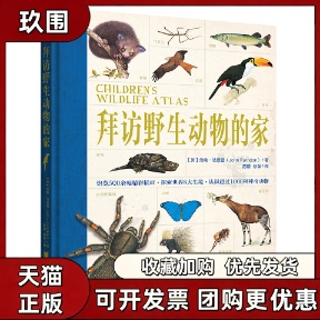 【正版书籍】拜访野生动物的家约翰法恩登苏靓徐强现代出版社