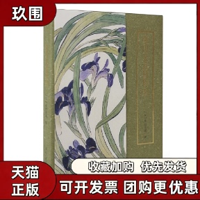 【正版书籍】柴田是真植物图柴田是真浙江人民美术出版社