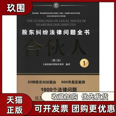 【正版书籍】合伙人上海宋海佳律师事务所知识产权出版社