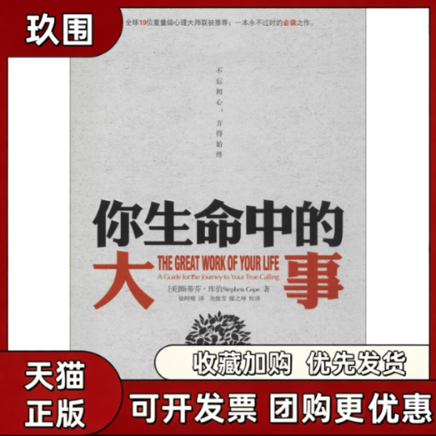 【正版书籍】你生命中的大事斯蒂芬库伯徐阿晴尧俊芳廖之坤中华工商联合出版社