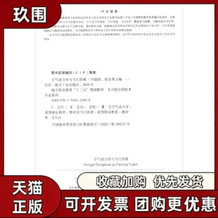 【正版书籍】空气动力学与飞行原理冯建雨侯圣勇刘邹鹿秀凤杨眉航空工业出版社