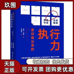 【正版书籍】执行力是训练出来的吉恩海登湖南文艺出版社