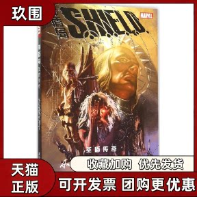 【正版书籍】圣盾传奇神盾局乔纳森希克曼银狐踏雪达斯汀韦弗清华大学出版社