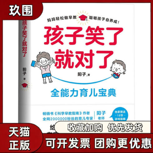 正版现货 孩子笑了就对了 阳子海蓝博士罗静博士刘称莲百克力张杨果儿倾情 聪明孩子自养成全能力育儿宝典磨铁文化出品