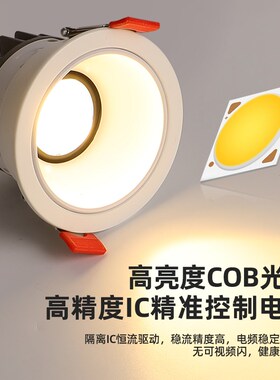 led防眩射灯嵌入式孔75家用护眼客厅COB天花灯无主灯小山丘洗墙灯