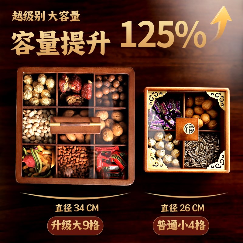 九宫格中式实木干果收纳盒家用客厅茶几专用高档坚果瓜子糖果托盘