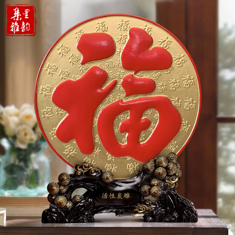 炭雕工艺品红福字家居酒柜电视柜装饰品客厅摆件大号圆盘创意摆设