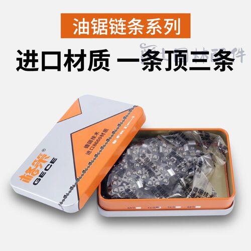 油锯链条格策链板小齿12寸325-14/16/18/20寸大齿34刀伐木锯配件