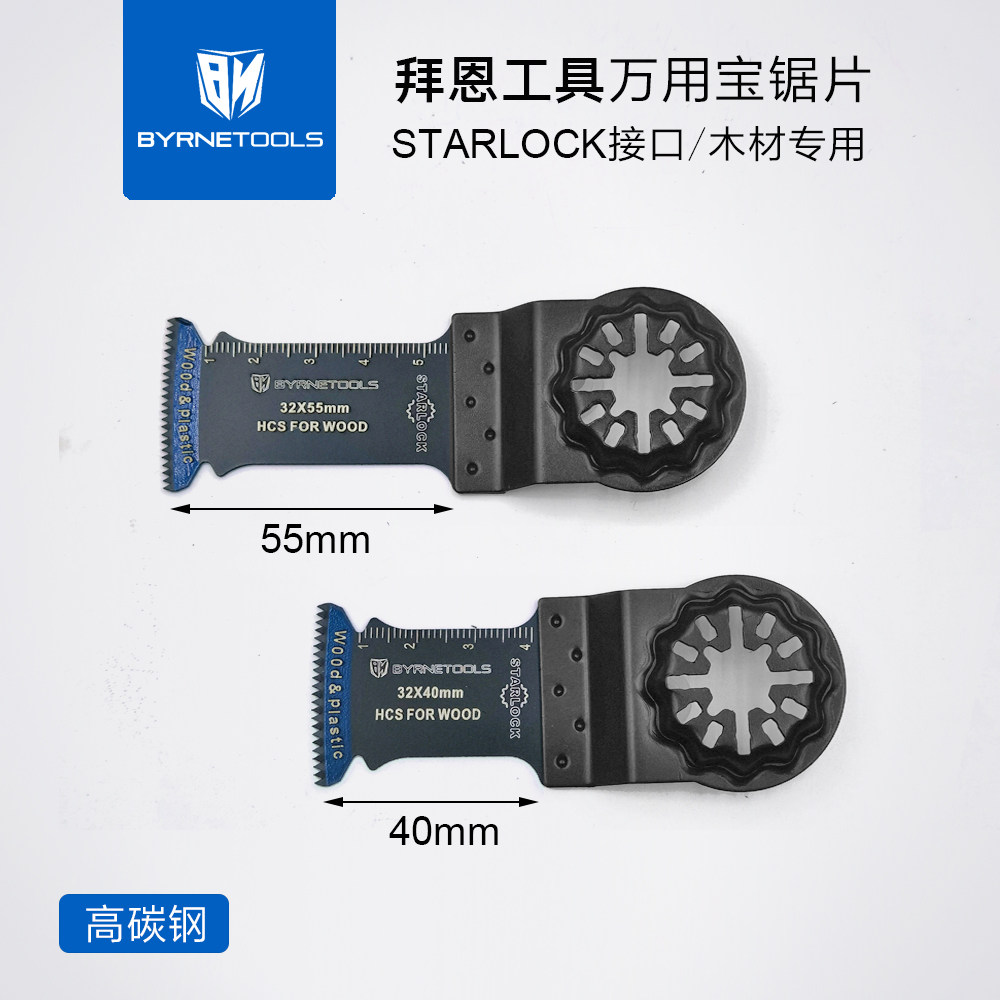 拜恩工具万用宝锯片木材专用切割开槽通用型高碳钢快拆振动刀片