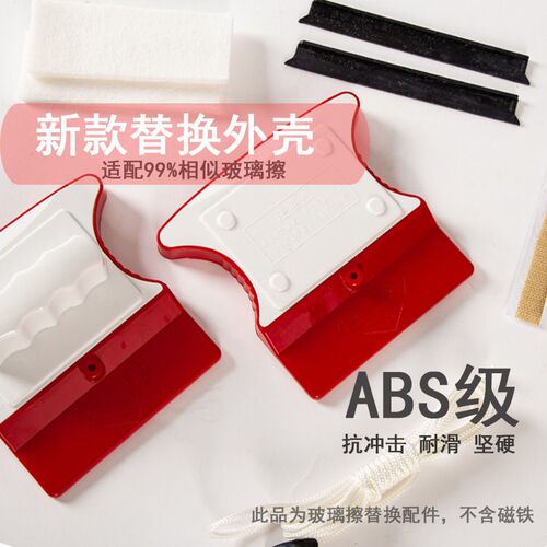 升级款四方玻璃擦通用外壳擦窗器配件方形双面擦替换外壳加厚抗摔