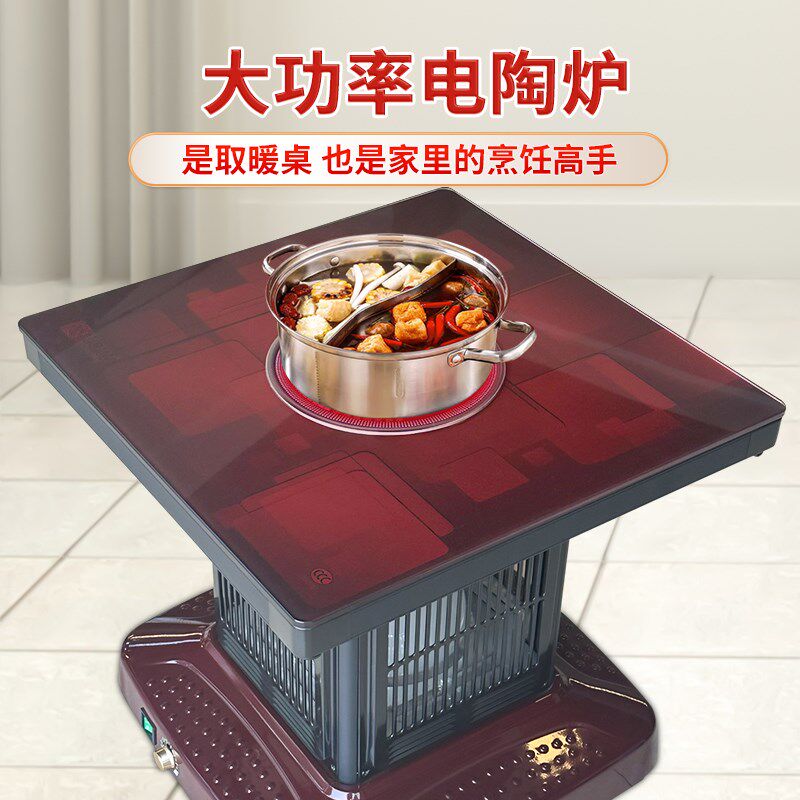 雪中情电暖桌取暖桌烤火桌子家用多功能正方形四面电暖炉电烤火炉