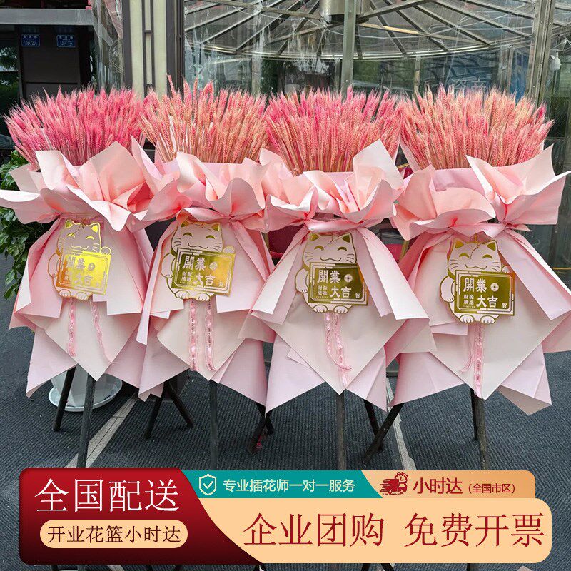 开业花篮应援三脚架粉色鲜花花篮乔迁礼物广州全国配送速递小时达