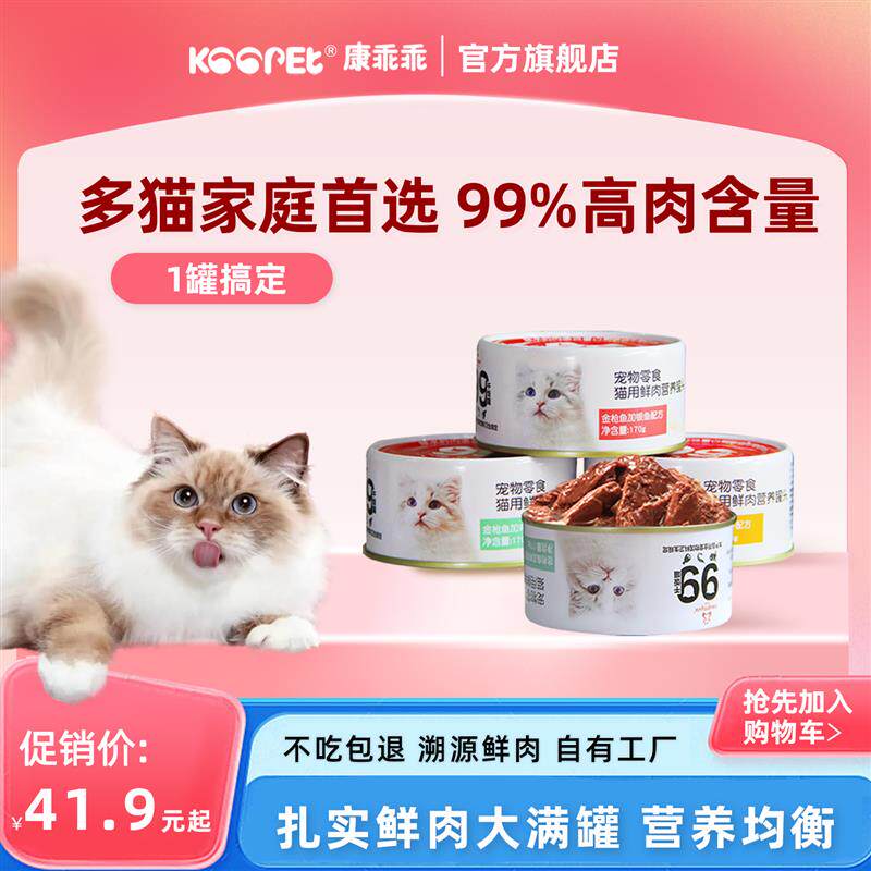 猫罐头零食红肉罐170g*12成幼猫零食妙鲜湿粮包营养增肥整箱包邮