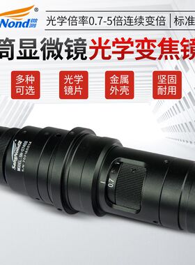 叁诺微测高倍率可调镜头单筒电子显微镜配件金相物镜 同轴平行光