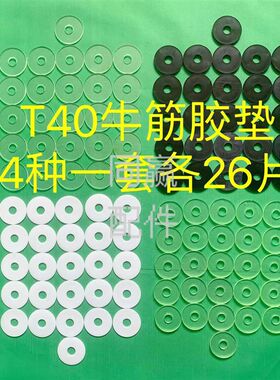 大疆植保机零配件T40牛筋胶垫加量不加价抗压耐磨送大疆短袖一件