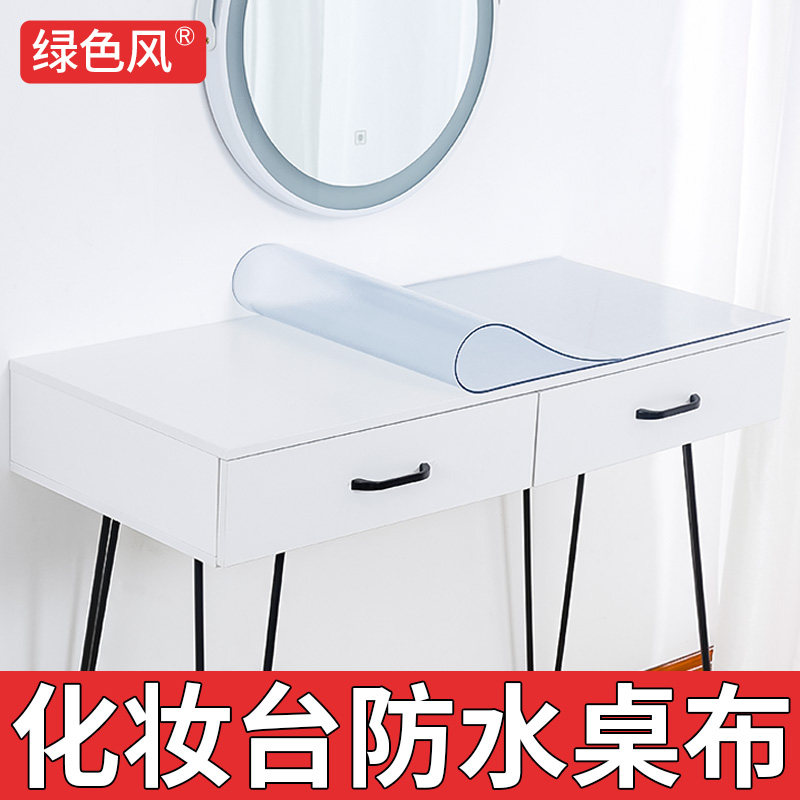梳妆台桌布长方形美甲桌面垫塑料pvc透明化妆台桌布防水桌垫盖布图片