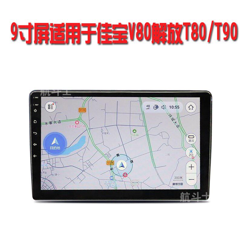 9寸适用于一汽佳宝V80解放T80 T90安卓大屏导航仪一体机智能中控