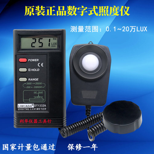 高精度照度DT1330A计测光仪亮度测试仪传感器光照度屏幕亮度测量
