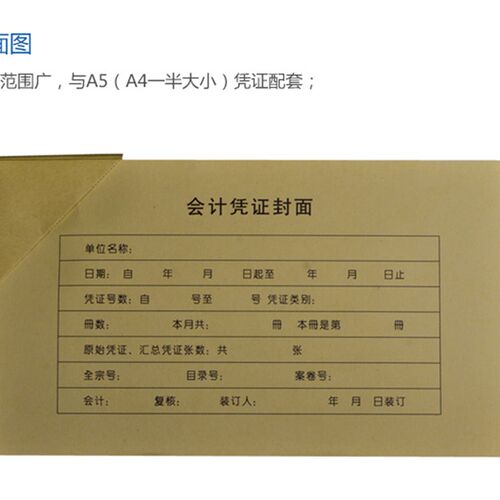 金蝶A5凭证封面RM-A5B A4一半通用会计记账凭证封面封皮212*150mm