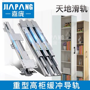 嘉庞天地导轨高深柜重型上下滑轨阻尼缓冲推拉式竖柜衣柜加厚承重