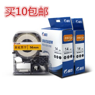 精臣JC114/124标签机色带6/10/12MM白底黑字强粘覆膜防水标签贴纸