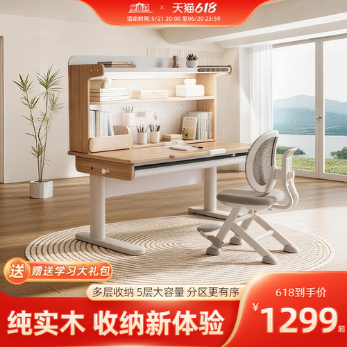 童木森实木可升降小学生写字桌