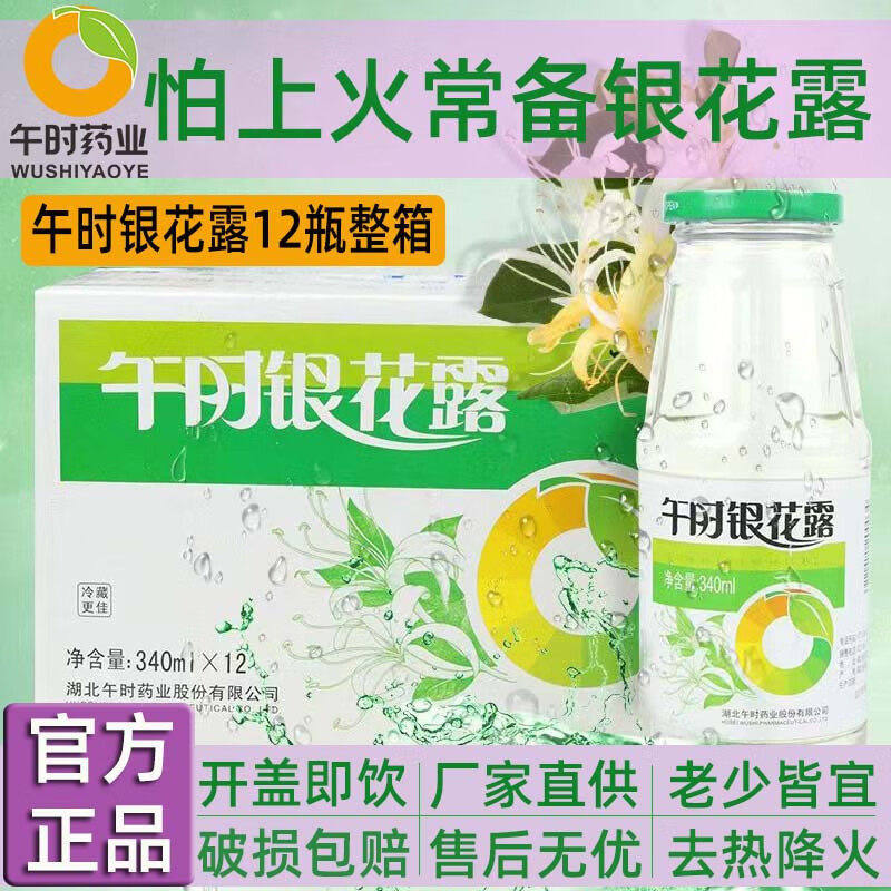 湖北特产午时金银花露340ml*12四季凉茶饮料儿童婴幼饮品清凉花茶