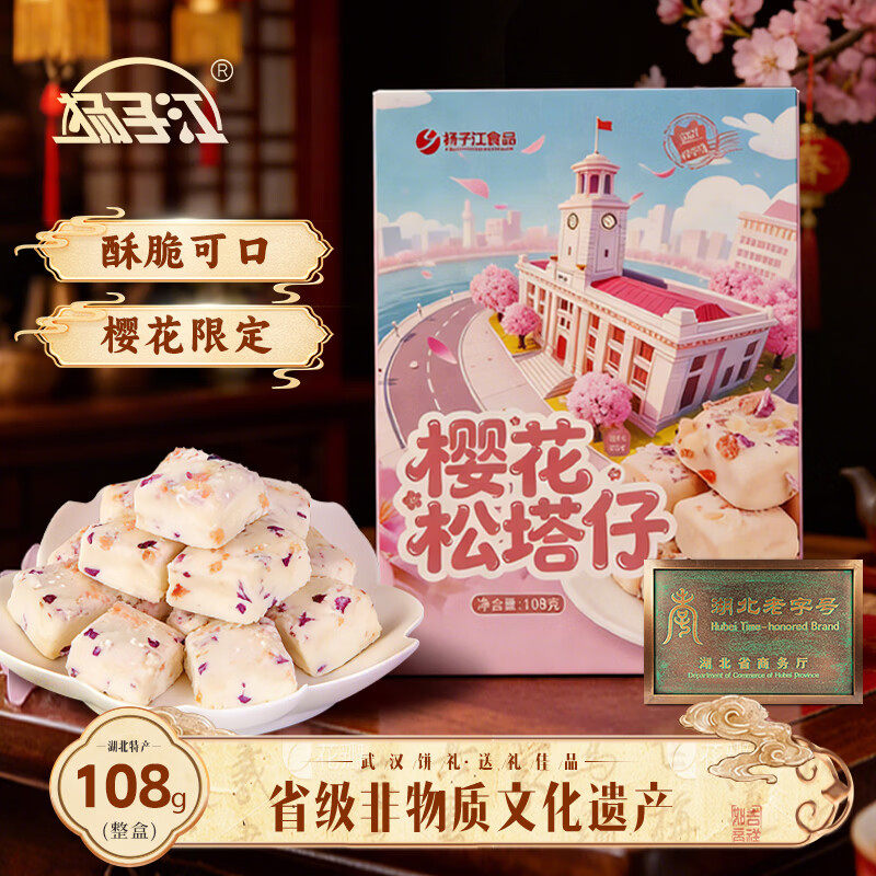 湖北特产扬子江樱花松塔千层酥武汉文创老字号独立包装糕点心108g
