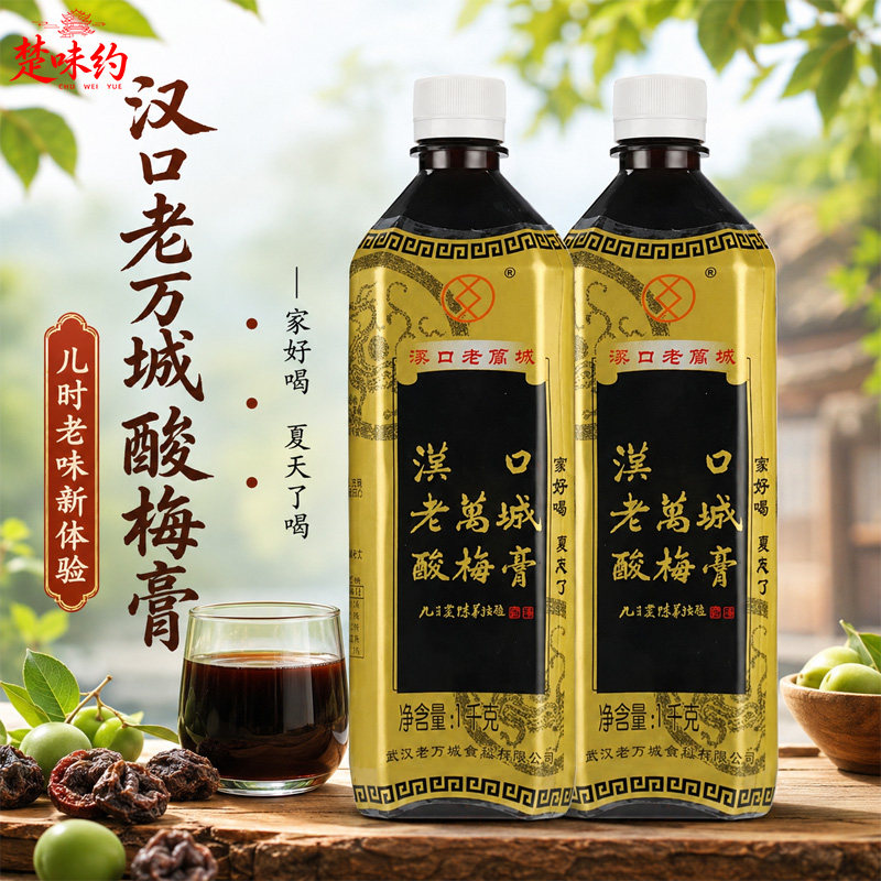 湖北武汉特产酸梅膏免煮浓缩汁汉口老万城酸梅汤夏日冲饮原料1kg