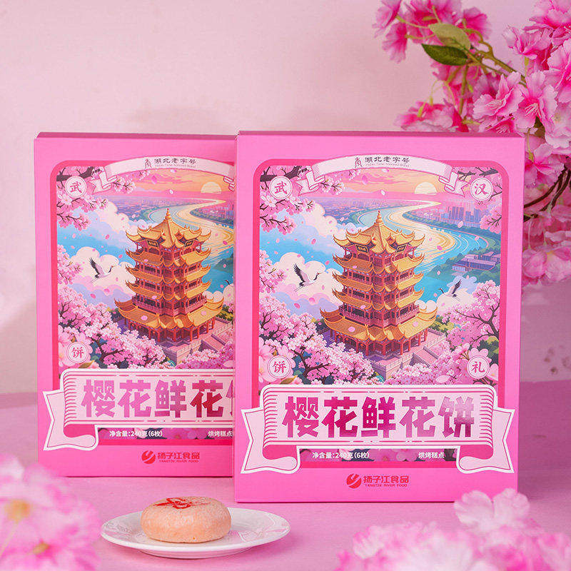 湖北武汉特产樱花鲜花饼玫瑰扬子江非遗新中式糕点零食追剧小吃