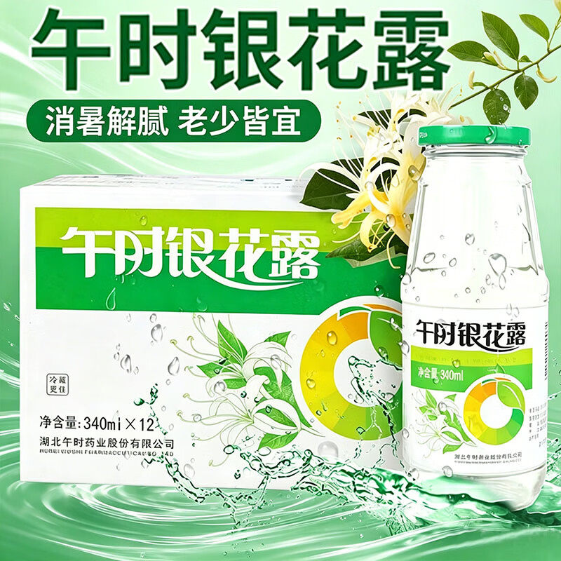 湖北特产午时金银花露儿童维C植物四季凉茶饮料340ml12整箱玻璃瓶