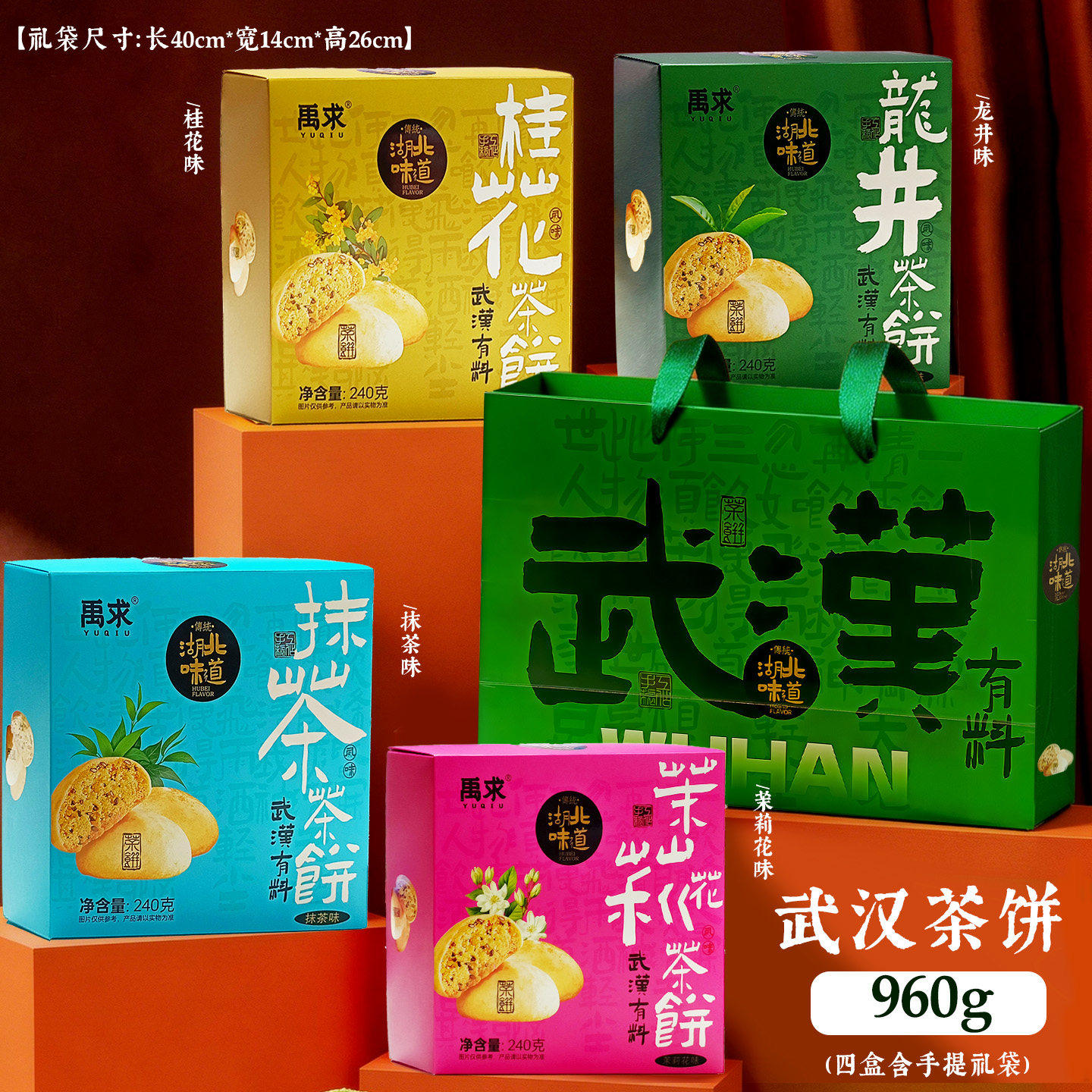 湖北特产味道茶酥饼点心礼盒送礼地方特色小吃茶点土特产传统糕点