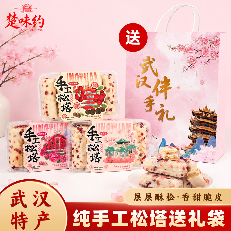 湖北武汉特产樱花糕手工松塔仔小咸酥下午茶千层酥休闲零食礼盒装