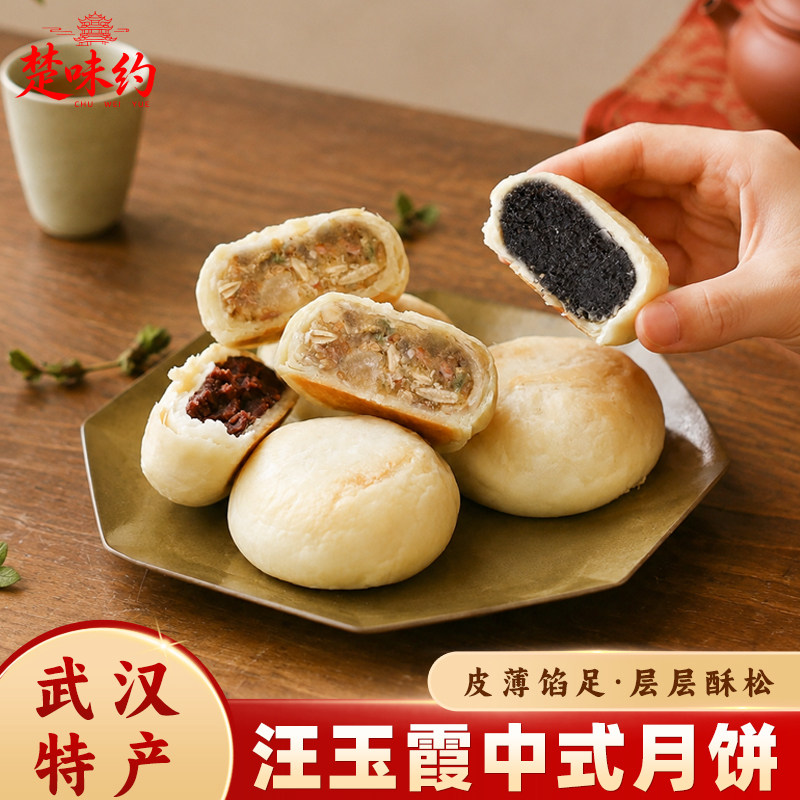 武汉特产汪玉霞中秋月饼苏月广月豆沙馅黑芝麻馅果仁莲蓉礼盒装