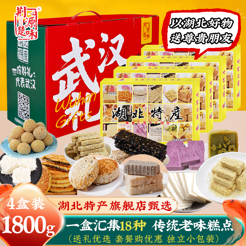 湖北特产武汉中式糕点心麻糖港饼小零食樱花饼绿豆花生酥糖礼盒装