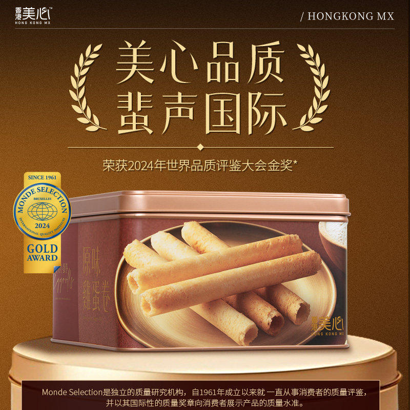 香港美心原味鸡蛋卷448g精致四式鸡蛋卷礼盒装年节糕点礼盒
