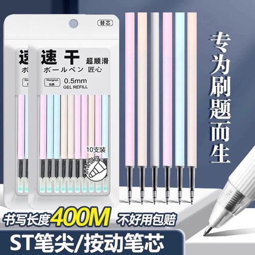 马卡龙黑色0.5mm按动替芯