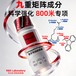 MaxB液体氮泵小红瓶跑步补剂