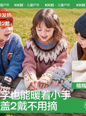 KK树儿童手套加绒加厚保暖翻盖半指宝宝男童女孩小学生秋冬写字