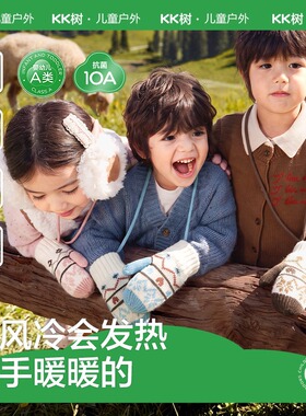 KK树儿童手套宝宝秋冬季保暖男童女孩毛线针织手套防风护手不分指