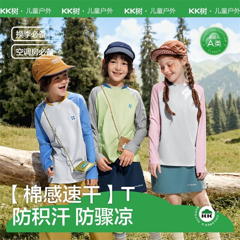 KK树儿童速干衣男童长袖女孩t恤上衣户外打底衫运动2026秋季新款