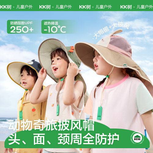 KK树宝宝防晒帽大帽檐儿童遮阳帽夏季男童女孩太阳帽海边防紫外线