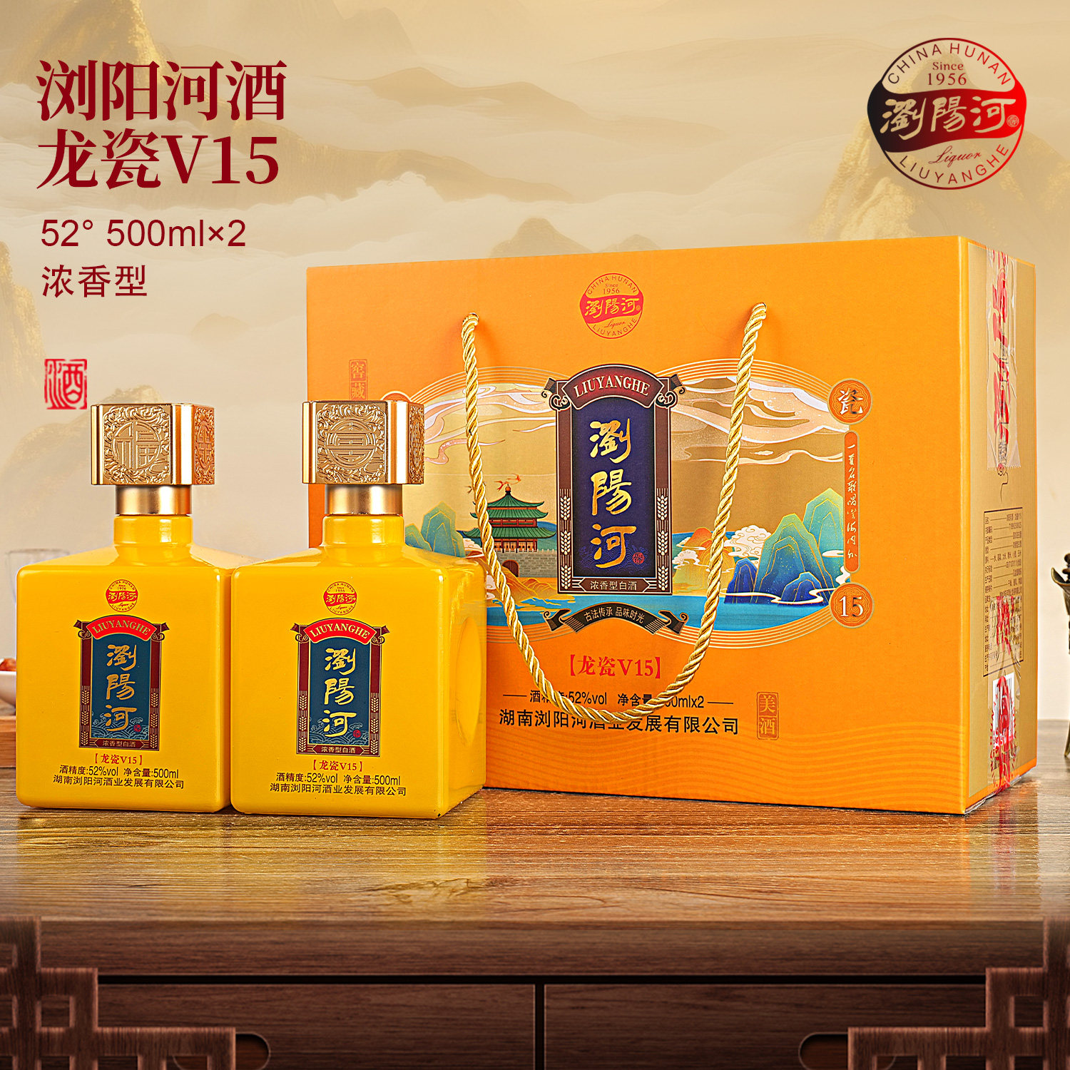 浏阳河《龙瓷v15》传统纯粮酿造52度浓香型白酒500ml*5礼盒装