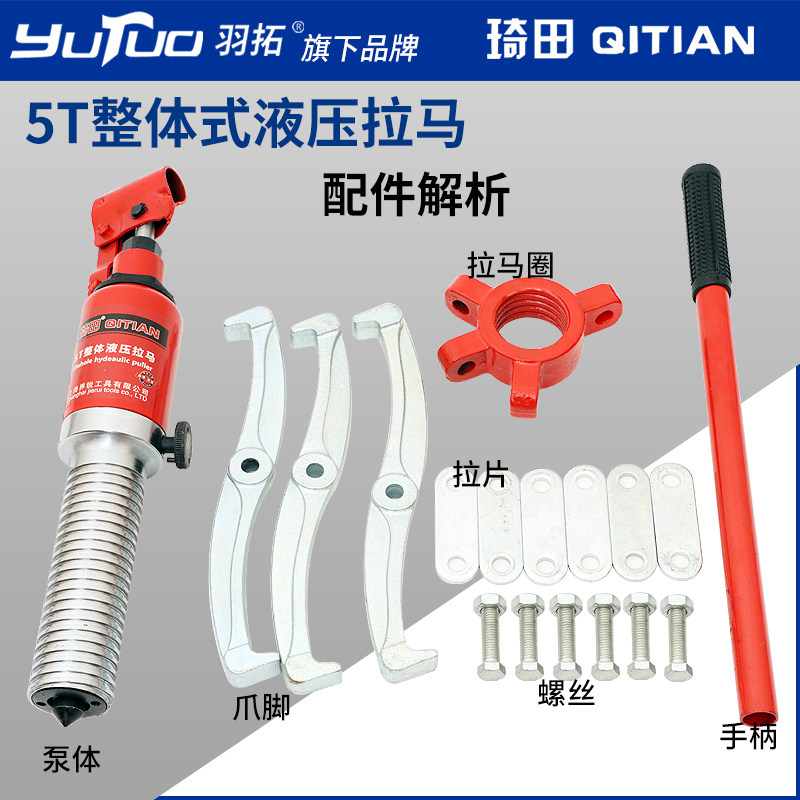羽拓琦田整体5T液压拉马收割机农机轴承齿轮拉拔器液压手动拉马