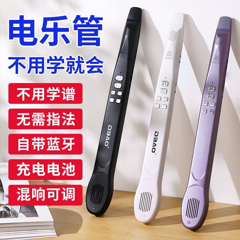 智乐管不用学就会的电吹管乐器中老年人电子吹管新款电乐管大全