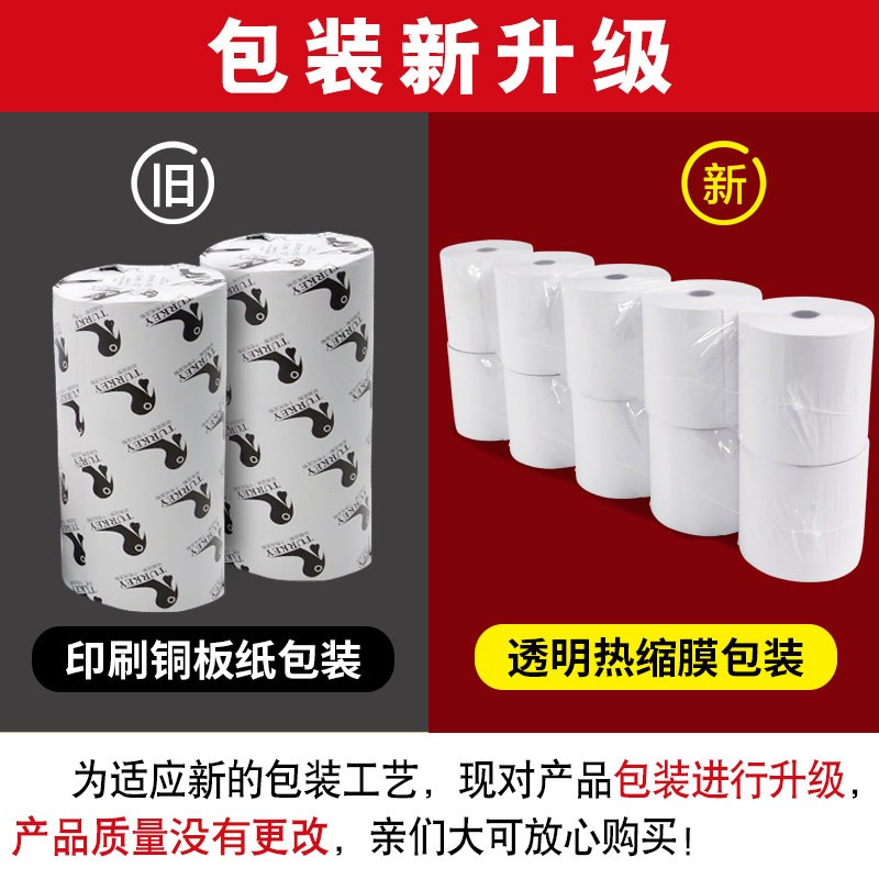收银纸80x80 5060热敏打印纸80mm小票纸排队纸厨房点菜宝打印纸