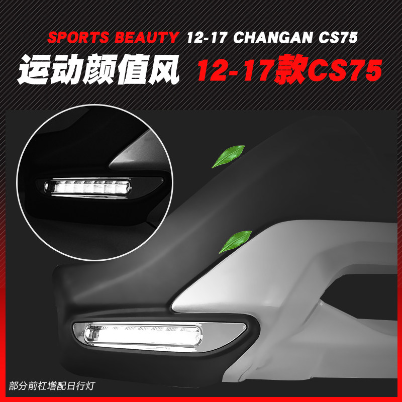 适用CS75 CS55 CS35 PLUS保险杠 长安汽车前后护杠改装件