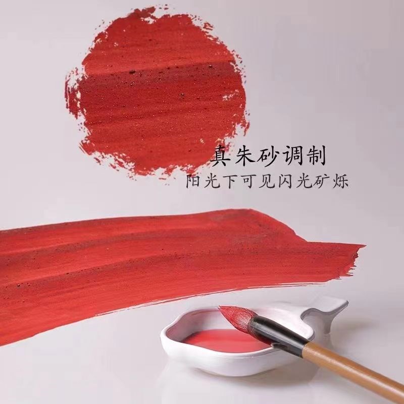 朱砂墨原石粉抄写书法字用品朱砂液朱砂墨汁福联红墨水防水朱砂液