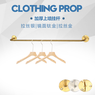 高档服装店展示架不锈钢金色上墙实心钢条正挂架壁挂挂钩墙上点挂